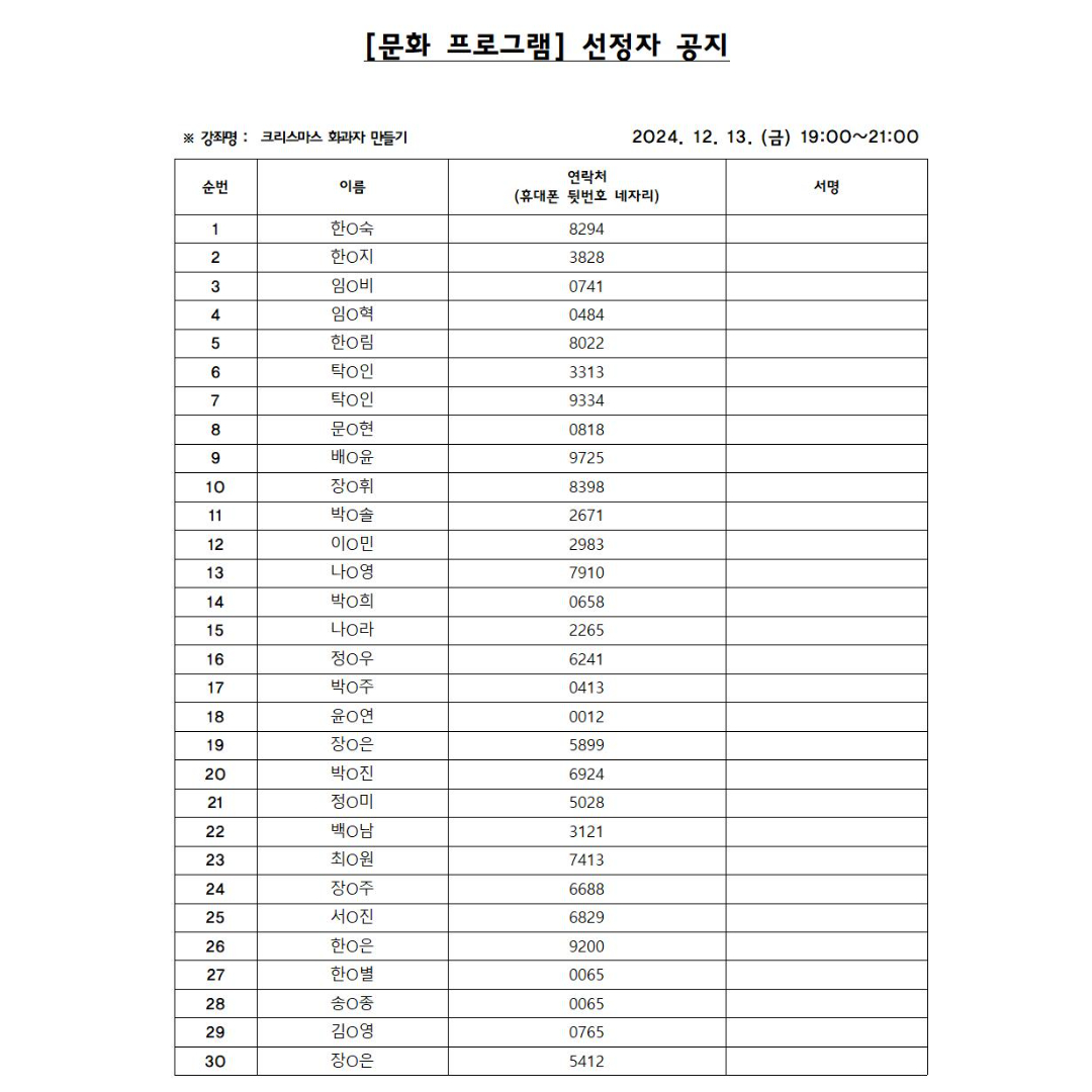 12.10.(화) 크리스마스를 빛내줄 무드등 만들기 선정자 공지_1.jpg 이미지입니다.