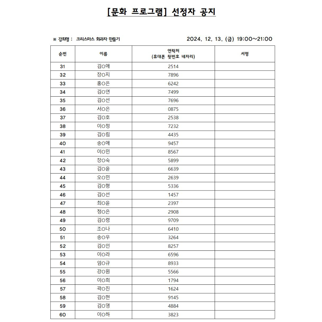 12.10.(화) 크리스마스를 빛내줄 무드등 만들기 선정자 공지_2.jpg 이미지입니다.