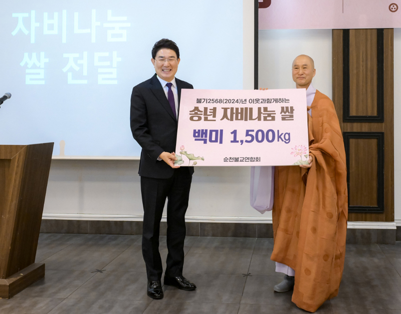 노관규 순천시장, 순천불교연합회 순천시에 백미(20kg) 75포 기탁 피켓 들고 있음