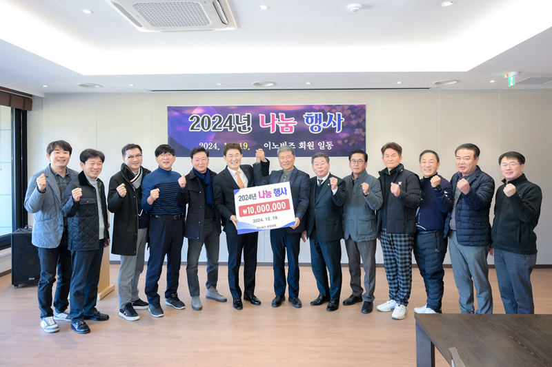 순천이노비즈클럽, 이웃사랑 성급 10백만원 기탁(노관규 순천시장 및 순천이노비즈클럽 회원 여러분분들이 2024년 나눔행사 10,000,000원 피켓을 들고 화이팅 하고 있다)