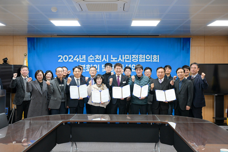 노관규 순천시장과 노동계, 경영자단체, 시민단체 등 노사민정협의회 위원들과 공동선언문을 들고 화이팅 하고 있다