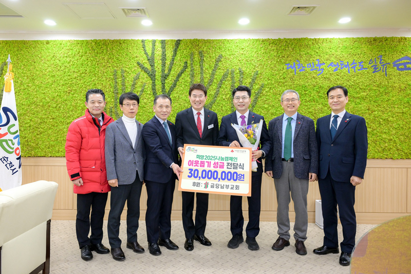 순천금당남부교회, 희망2025나눔캠페인 3천만원 온기나눔(노관규 순천시장 및 금당남부교회 관계자분들이 이웃돕기 성금 피켓을 들고 있다)