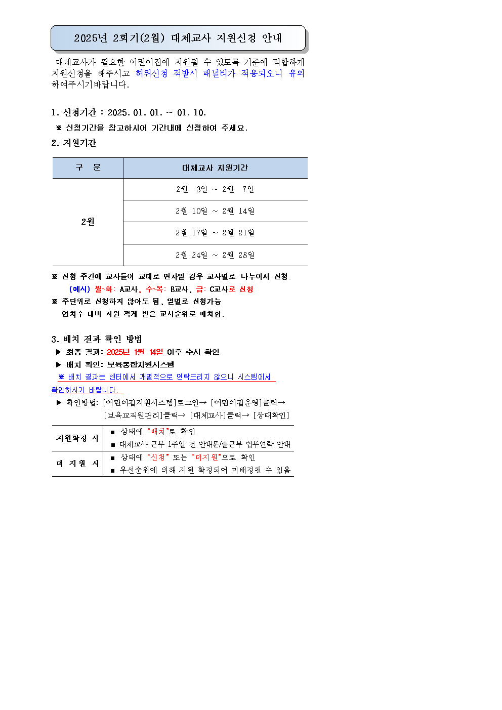 25년2회기(2월) 대체교사 신청안내문1001.bmp 이미지입니다.