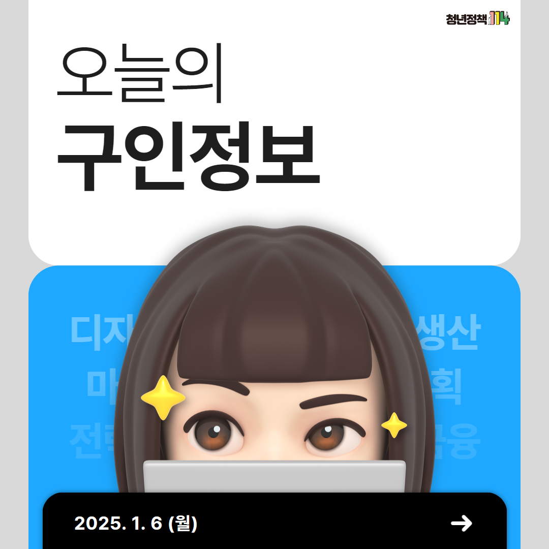 오늘의 구인정보.png 이미지입니다.