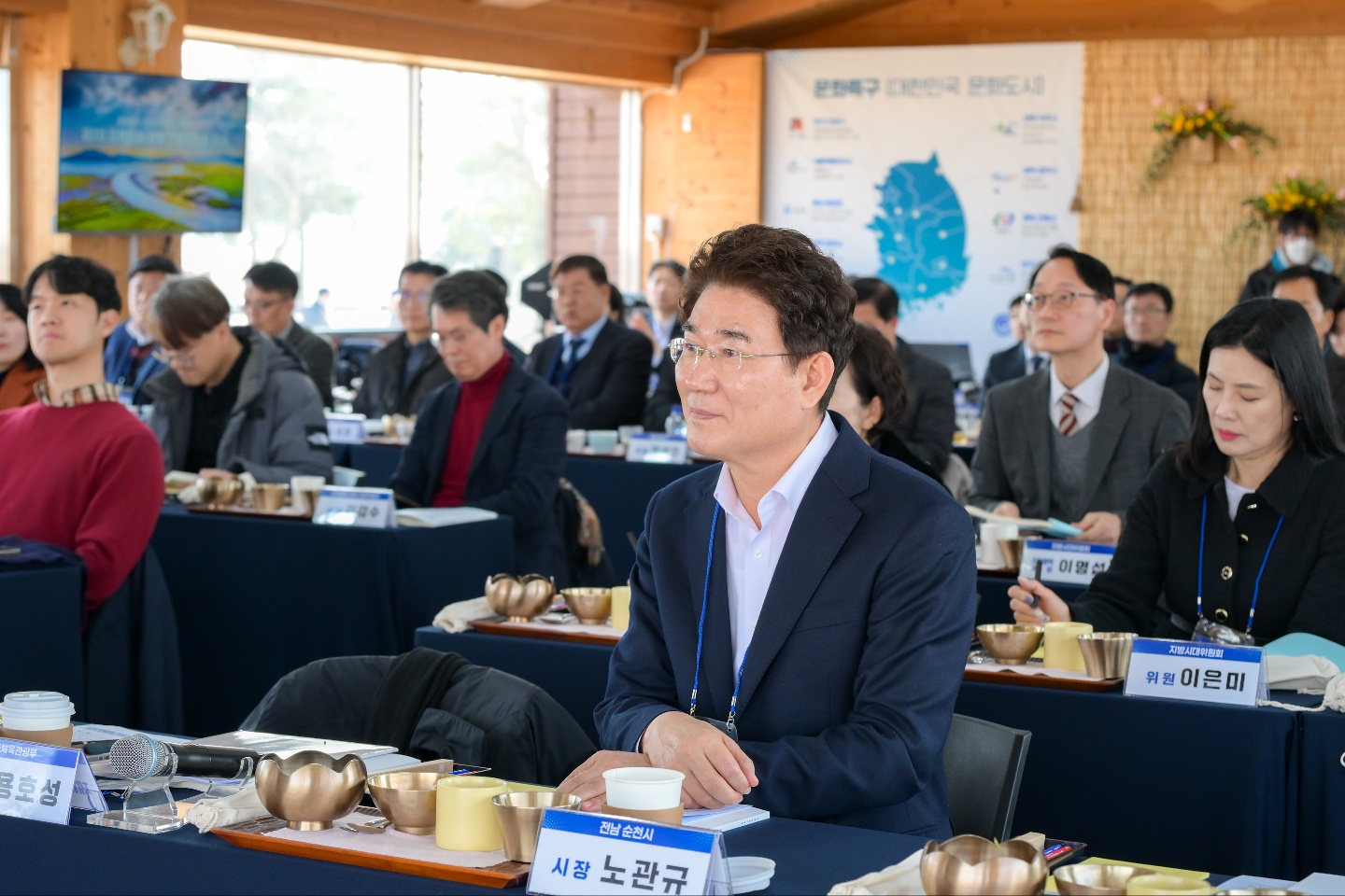 노관규 순천시장이 지방시대위원회와 문화체육관광부 통합회의에 참석하고 있다.jpg 이미지입니다.