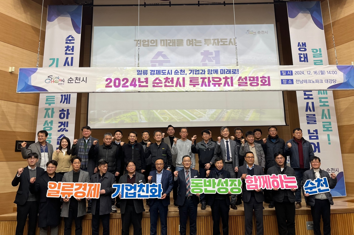 1 지난 12월 전남테크노파크 대강당에서 투자유치설명회를 진행했다