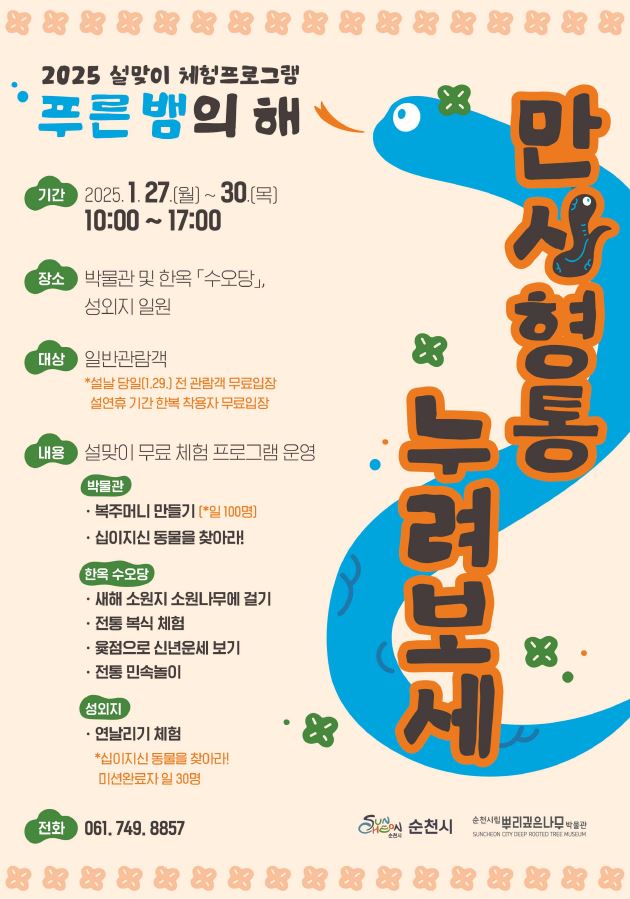 설맞이 포스터.JPG 이미지입니다.