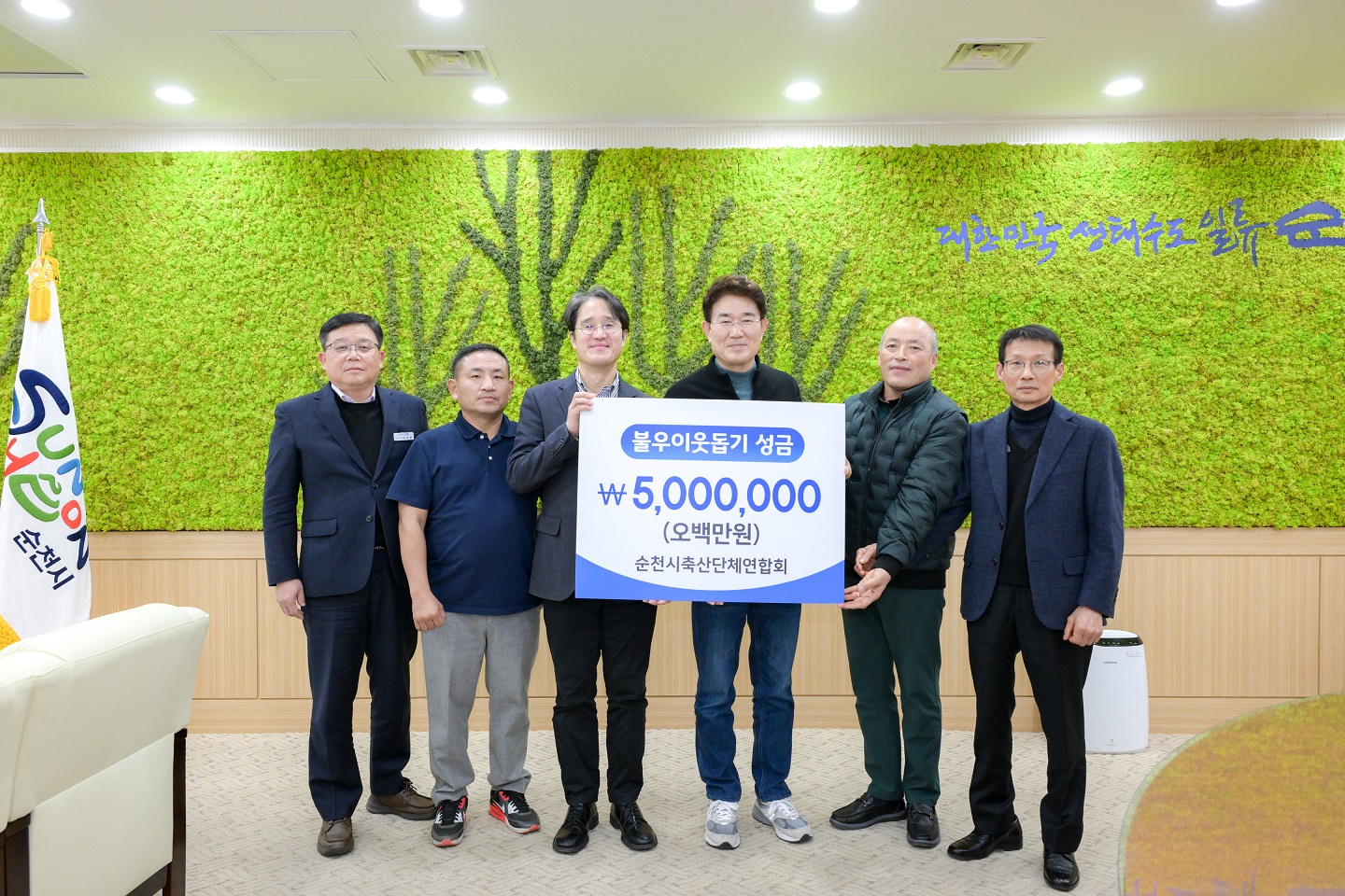 5 순천시 축산 단체 연합회, 설맞이 이웃돕기 성금 전달.jpg 이미지입니다.