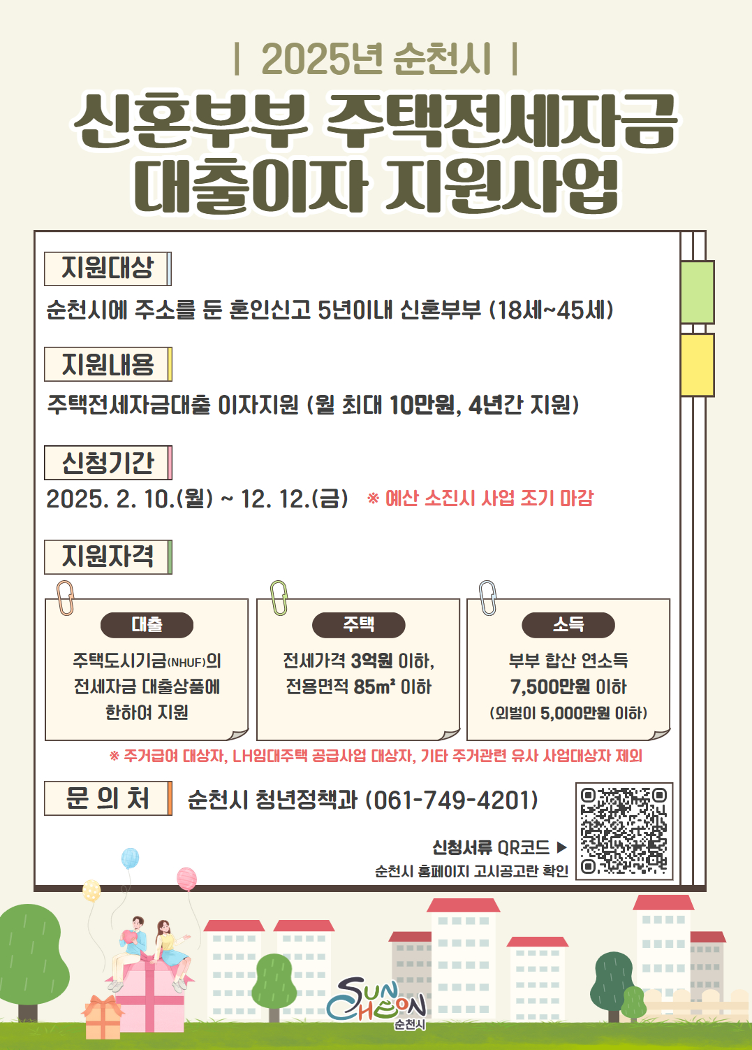 신혼부부 주택전세자금 포스터(최종).jpg 이미지입니다.