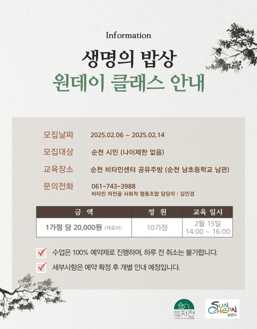 비타민센터 프로그램 수강생 모집공고(맛간장과 수수부꾸미 만들기)