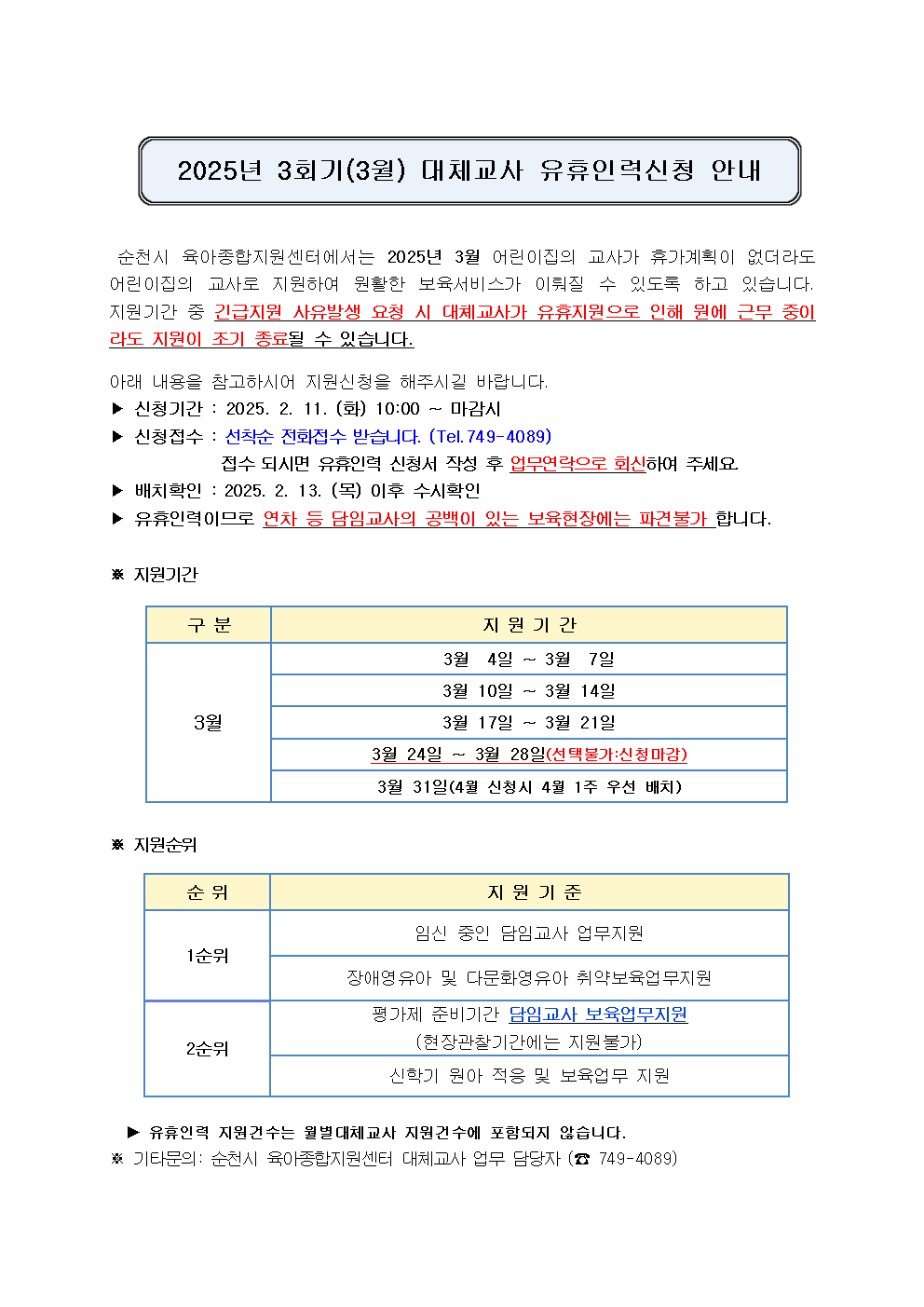 25.유후인력안내문(3월)001.bmp 이미지입니다.