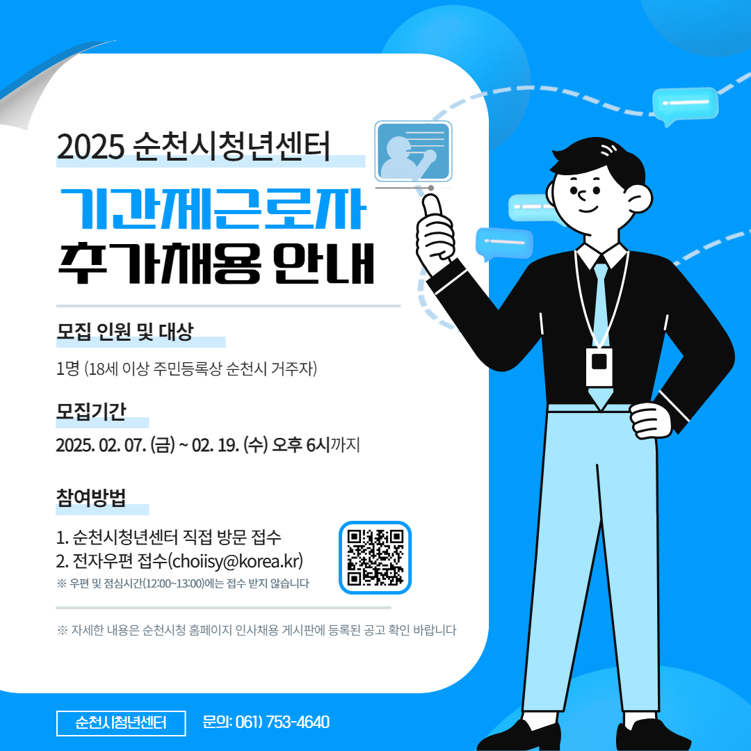 25년 기간제근로자 추가채용 (2).jpg 이미지입니다.