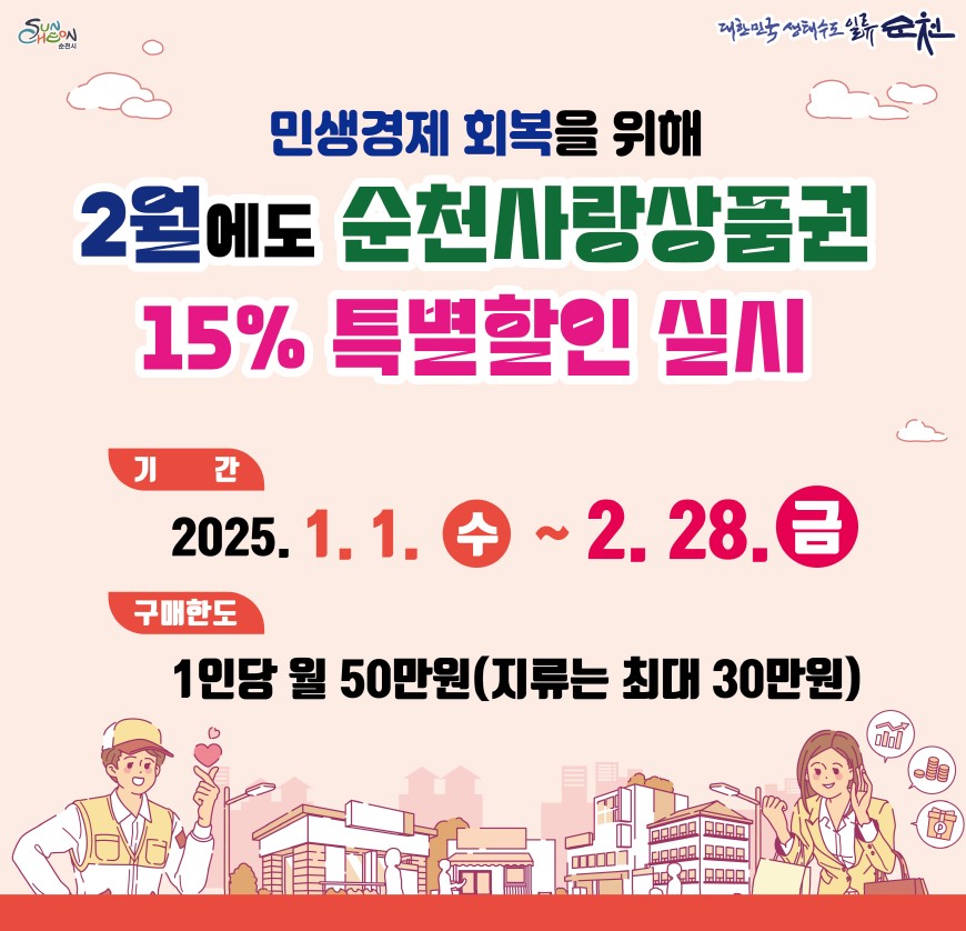 민생지원금 홍보- 순천사랑상품권.jpg 이미지입니다.