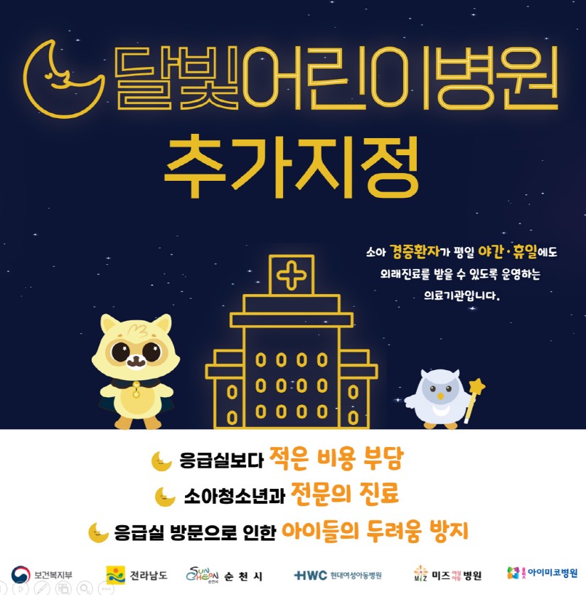 달빛어린이병원1.jpg 이미지입니다.