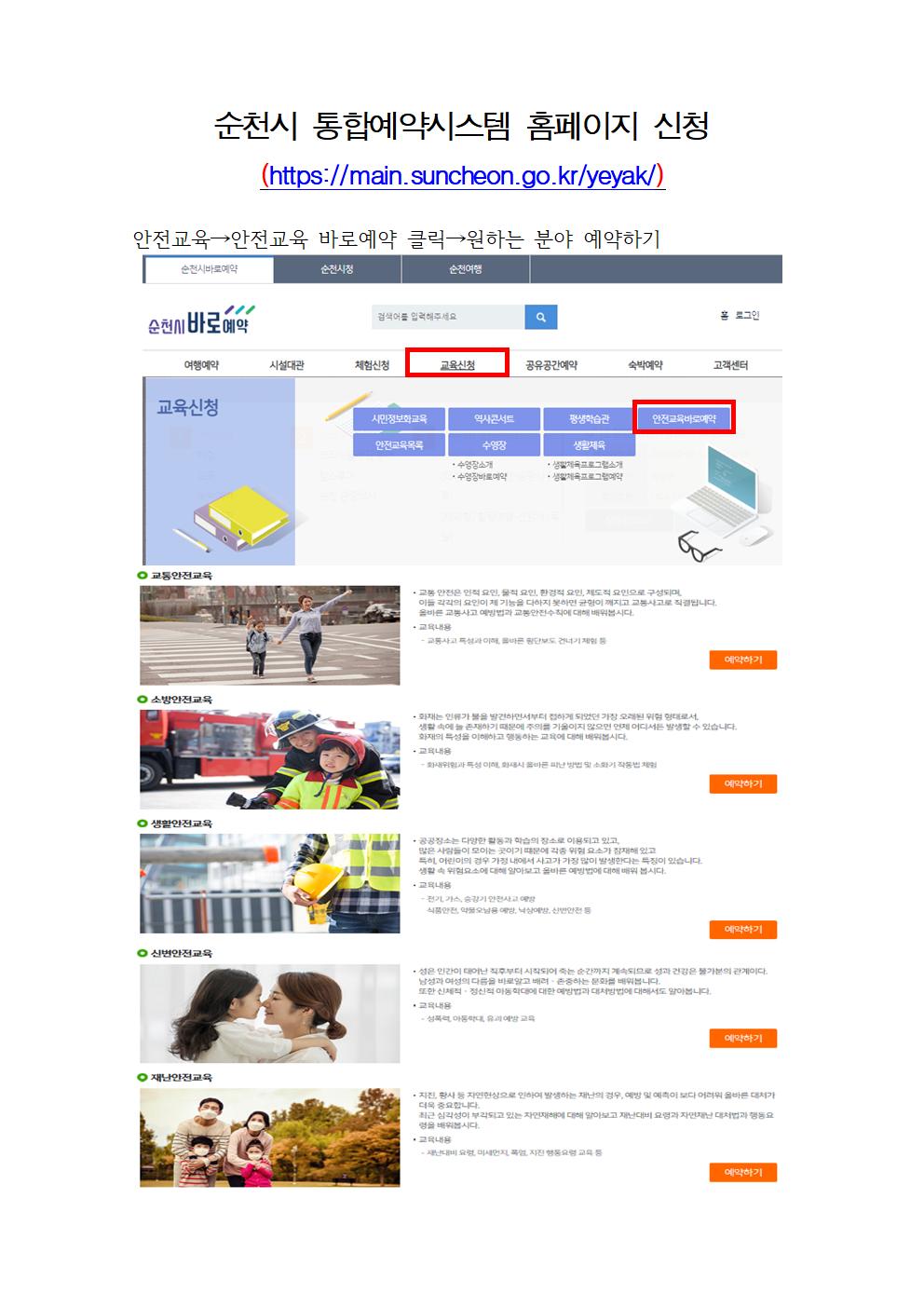 안전교육 바로예약 홈페이지 신청방법001.jpg 이미지입니다.