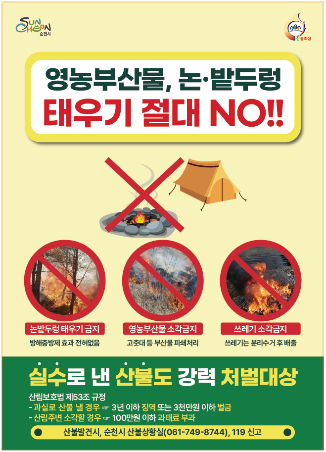 산불예방_홍보(포스터)2.png 이미지입니다.