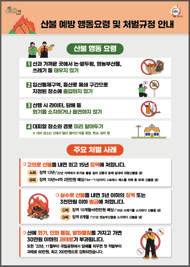 산불예방_홍보(전단지)3.png 이미지입니다.