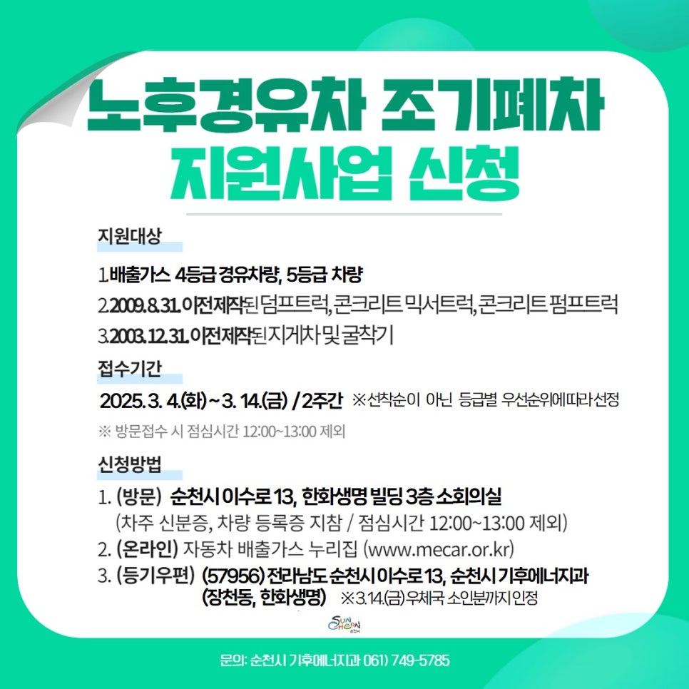 사본_-노후경유차_조기폐차(SNS_용도).jpg 이미지입니다.