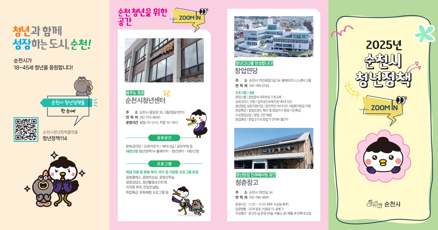 청년정책과 리플렛_1.jpg 이미지입니다.