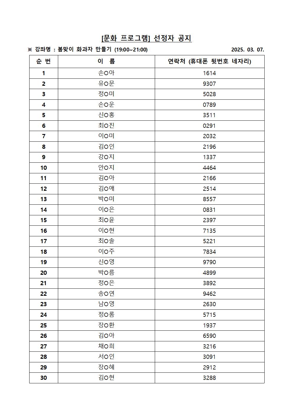 선정자 공지.jpg 이미지입니다.