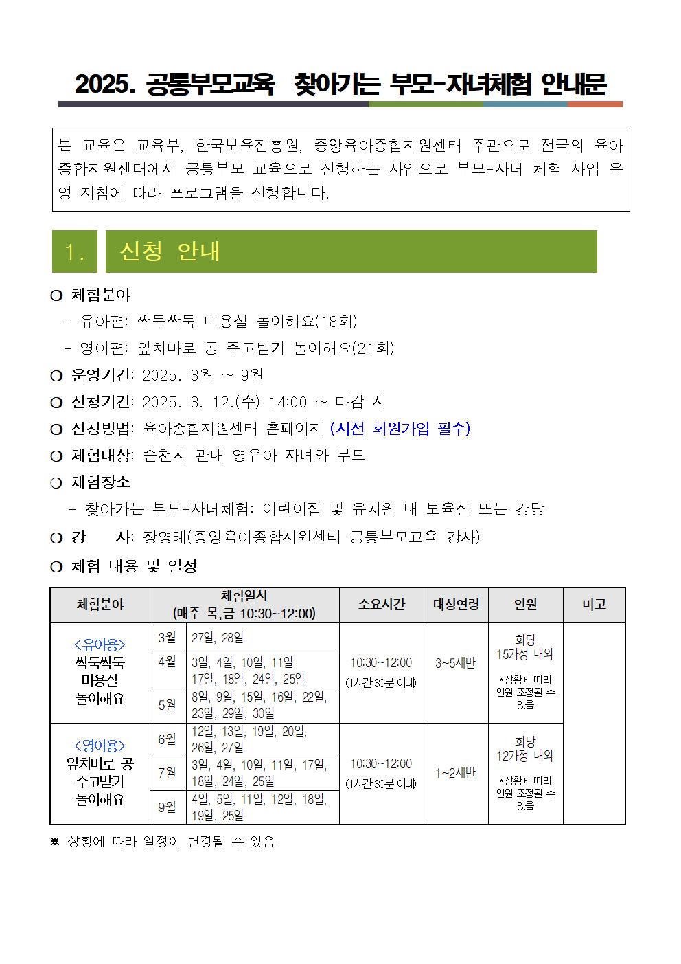 2025. 찾아가는 부모자녀 체험 프로그램 안내문.001.jpg 이미지입니다.