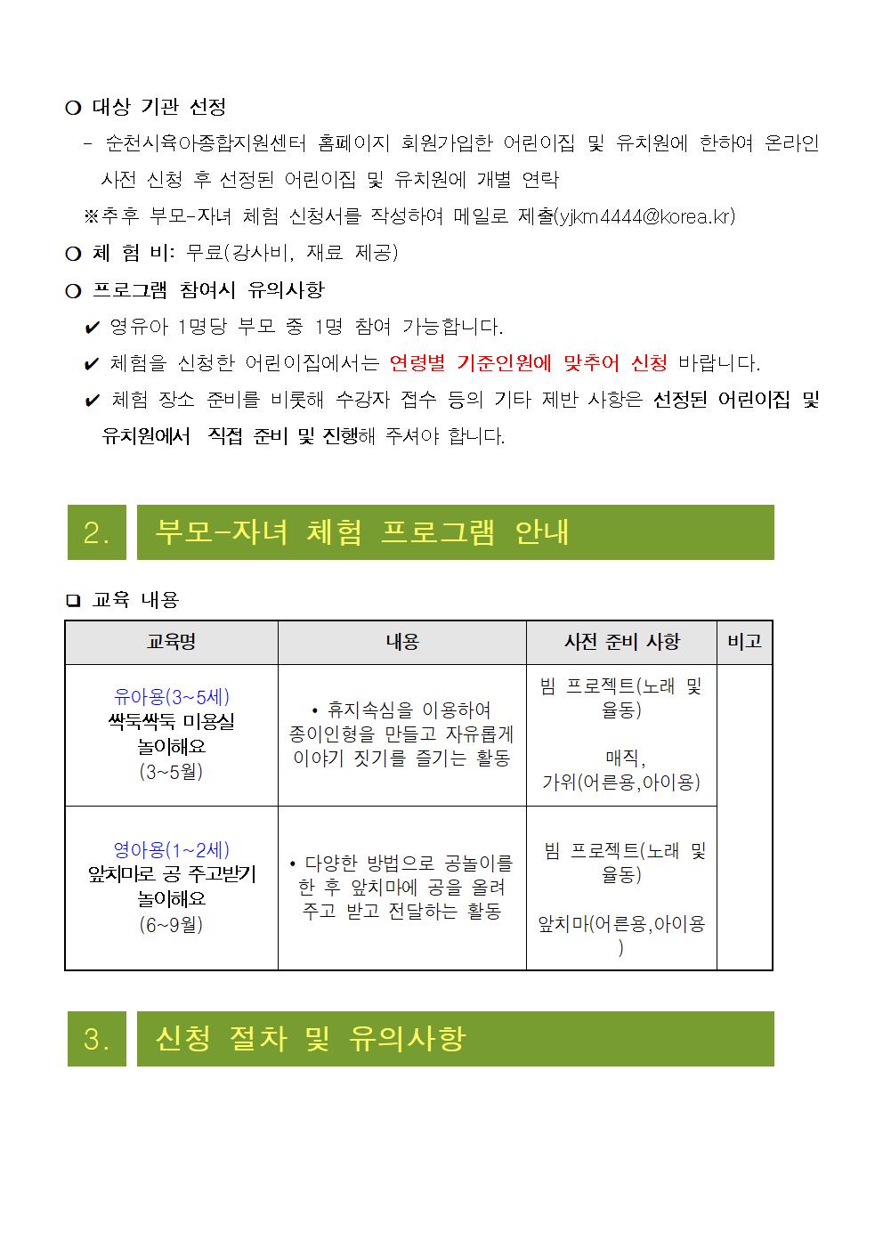 2025. 찾아가는 부모자녀 체험 프로그램 안내문.002.jpg 이미지입니다.