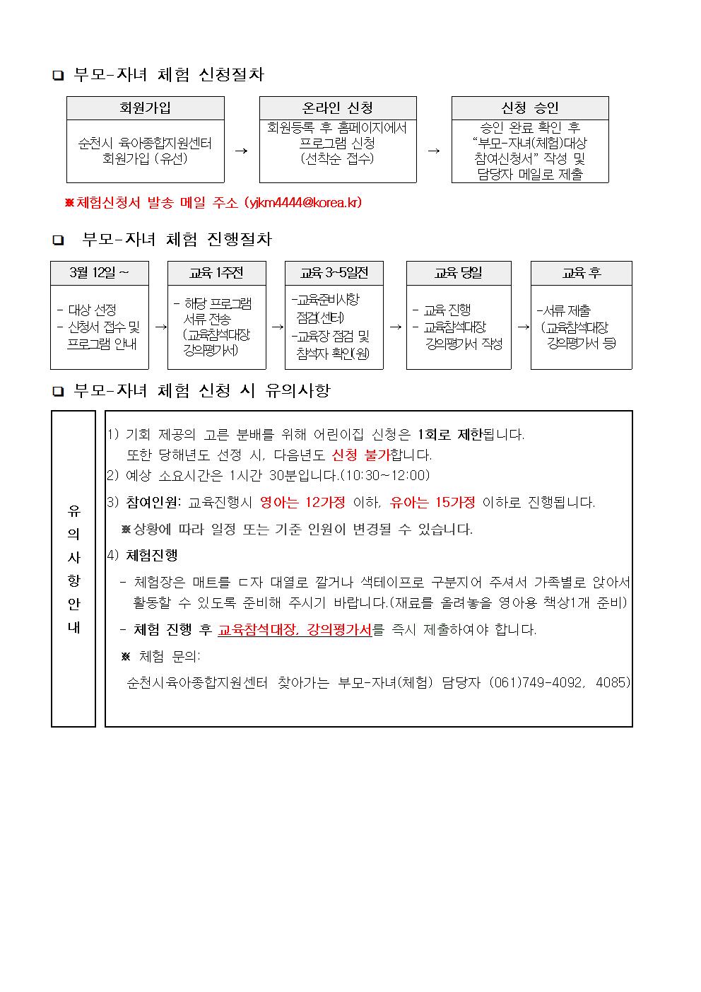 2025. 찾아가는 부모자녀 체험 프로그램 안내문.003.jpg 이미지입니다.