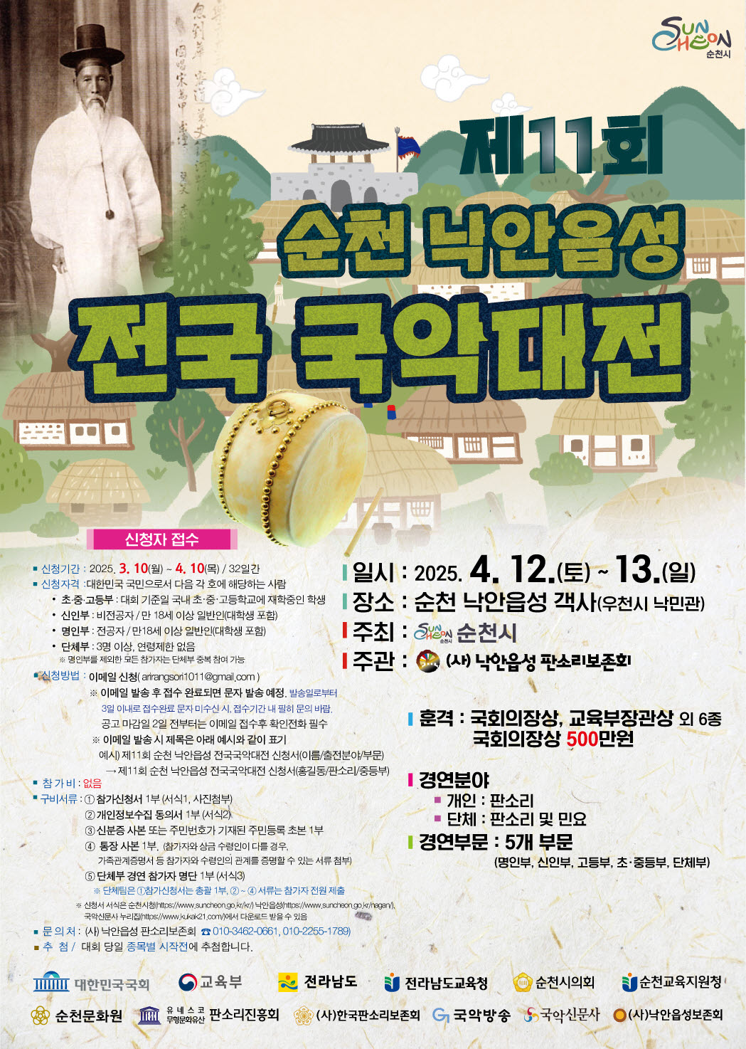 포스터(11회 국악대전).jpg 이미지입니다.