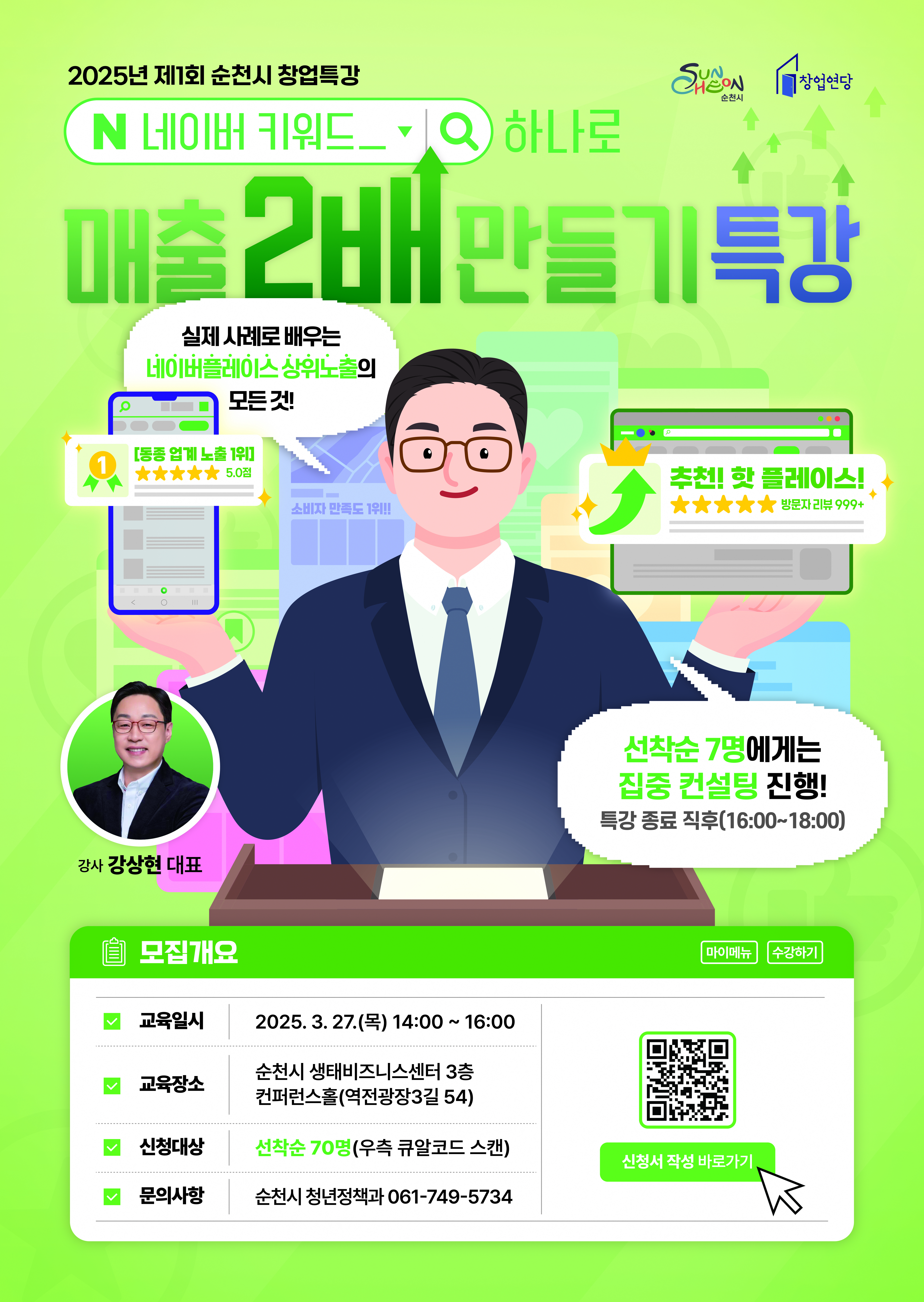 창업특강 포스터.jpg 이미지입니다.