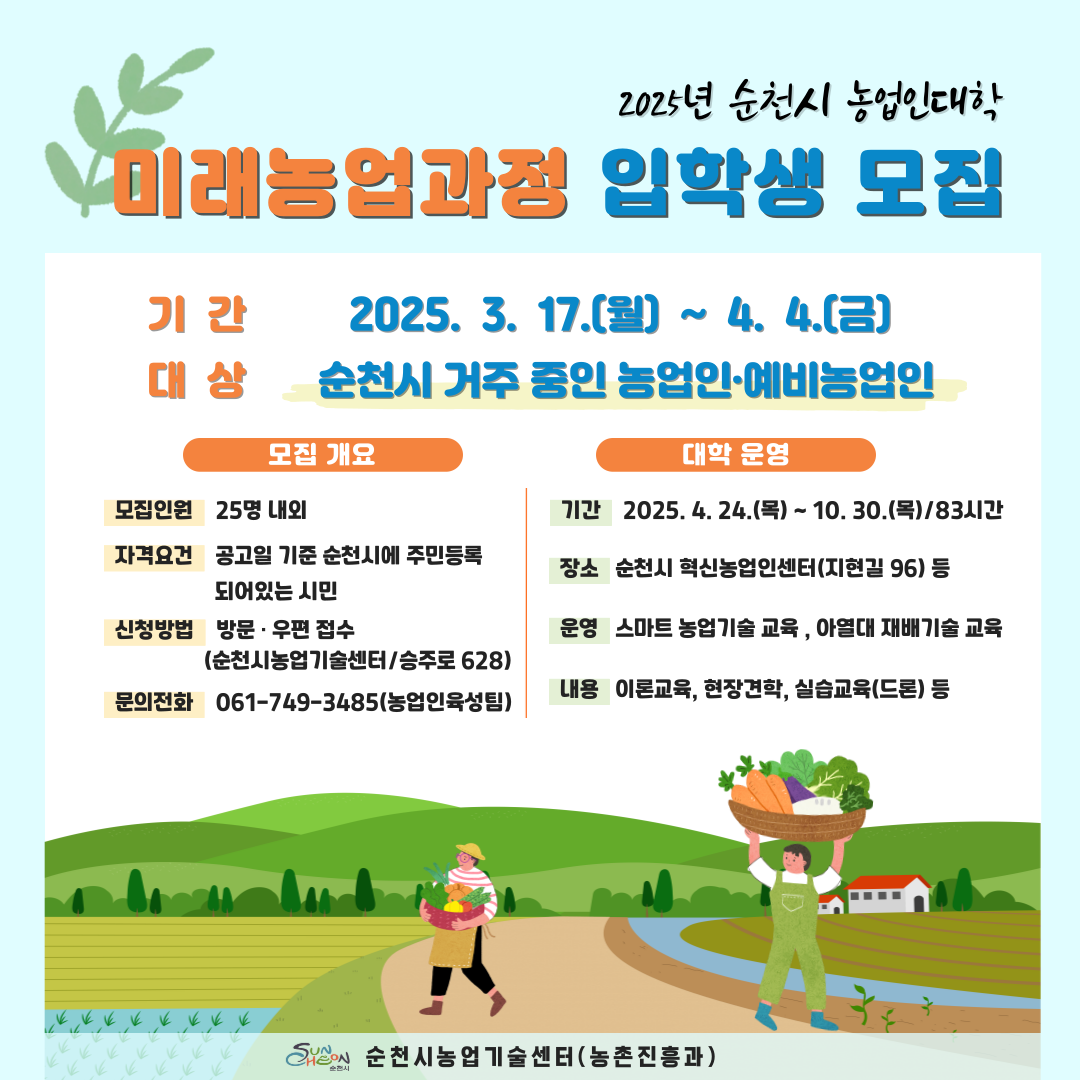 농업인대학 홍보 포스터 (1).png 이미지입니다.