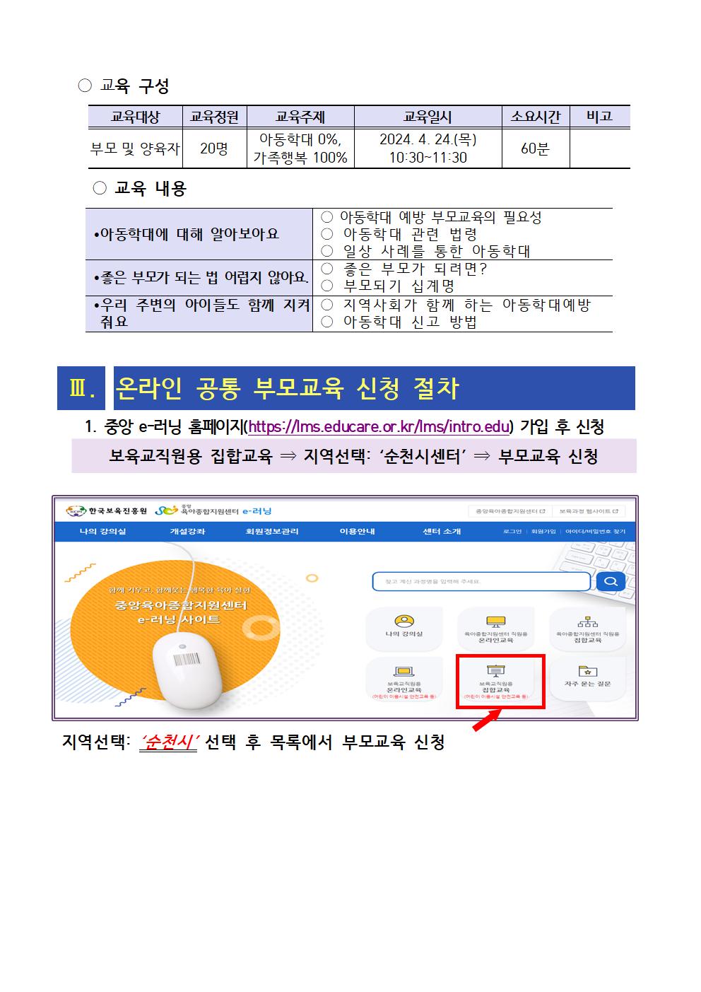 2025. 온라인 공통부모교육 모집 안내문003.jpg 이미지입니다.