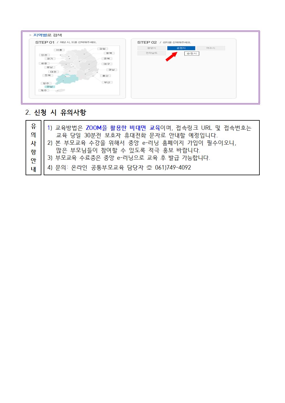 2025. 온라인 공통부모교육 모집 안내문004.jpg 이미지입니다.