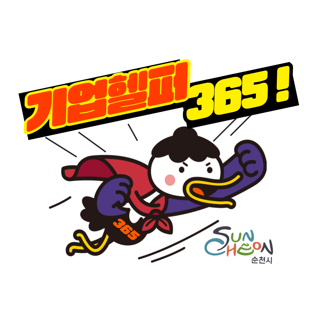 기업헬퍼365-4png.png 이미지입니다.