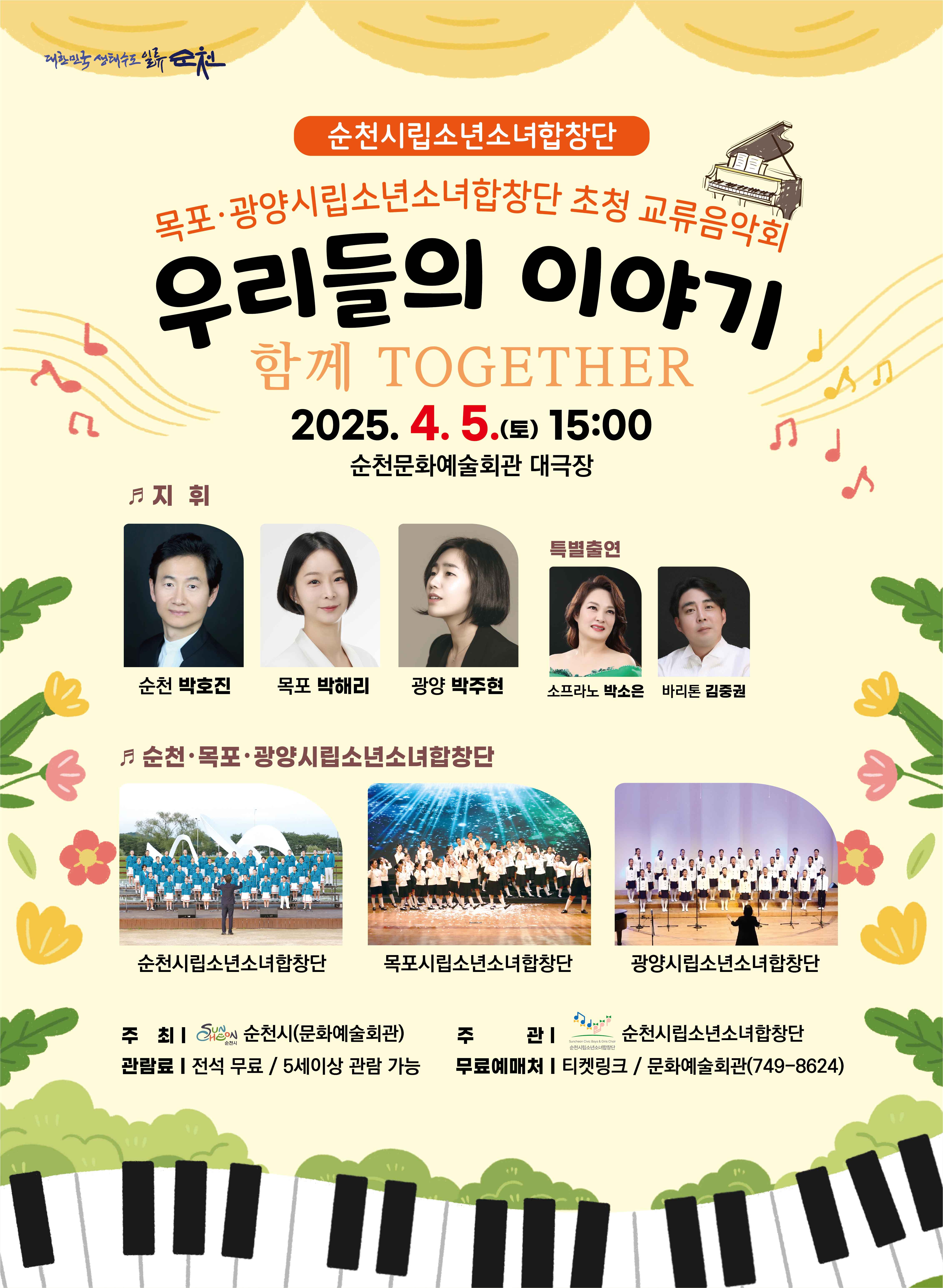 시립소년소녀합창단 포스터.jpg 이미지입니다.