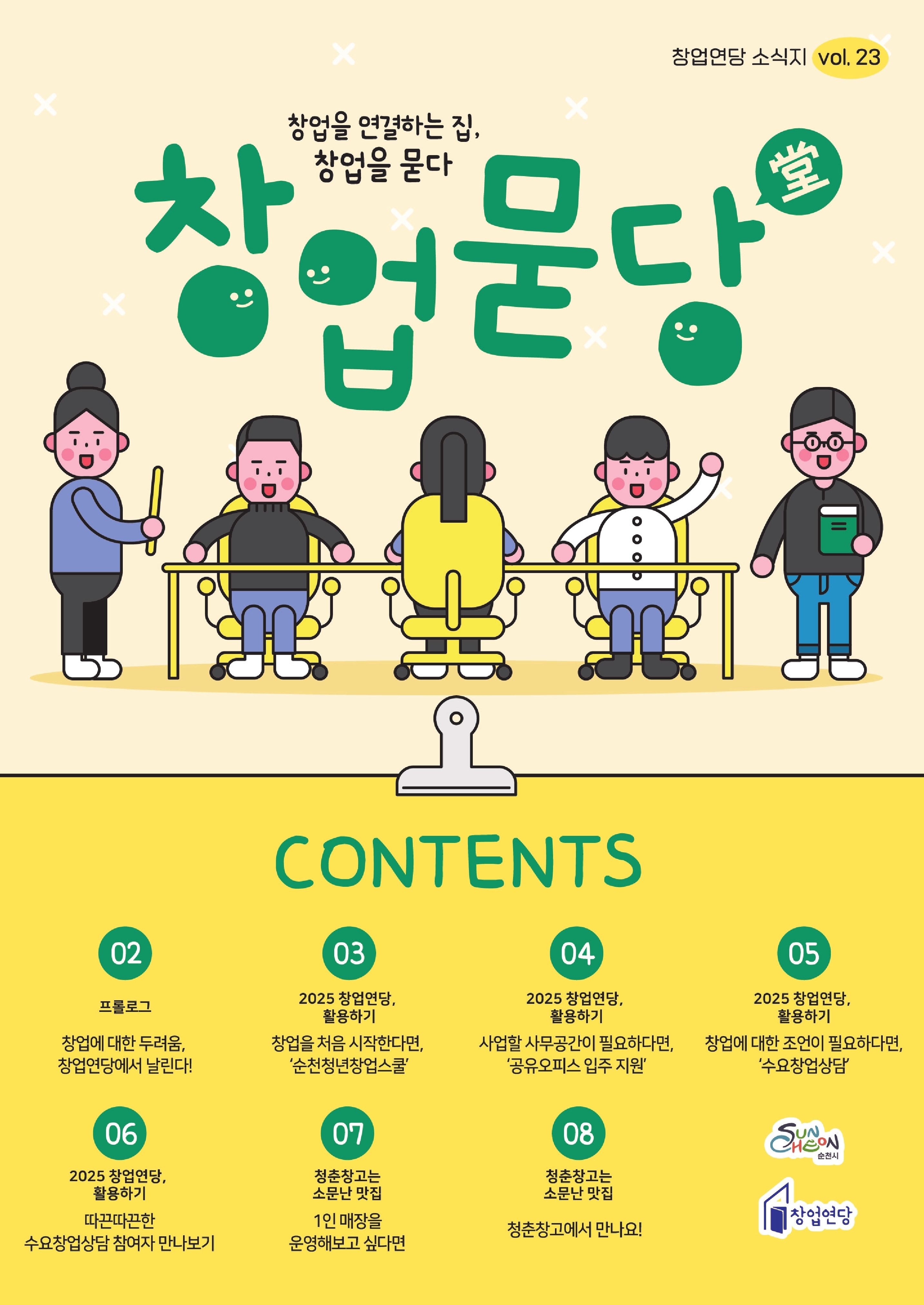 창업묻당_23호.pdf_page_1.jpg 이미지입니다.