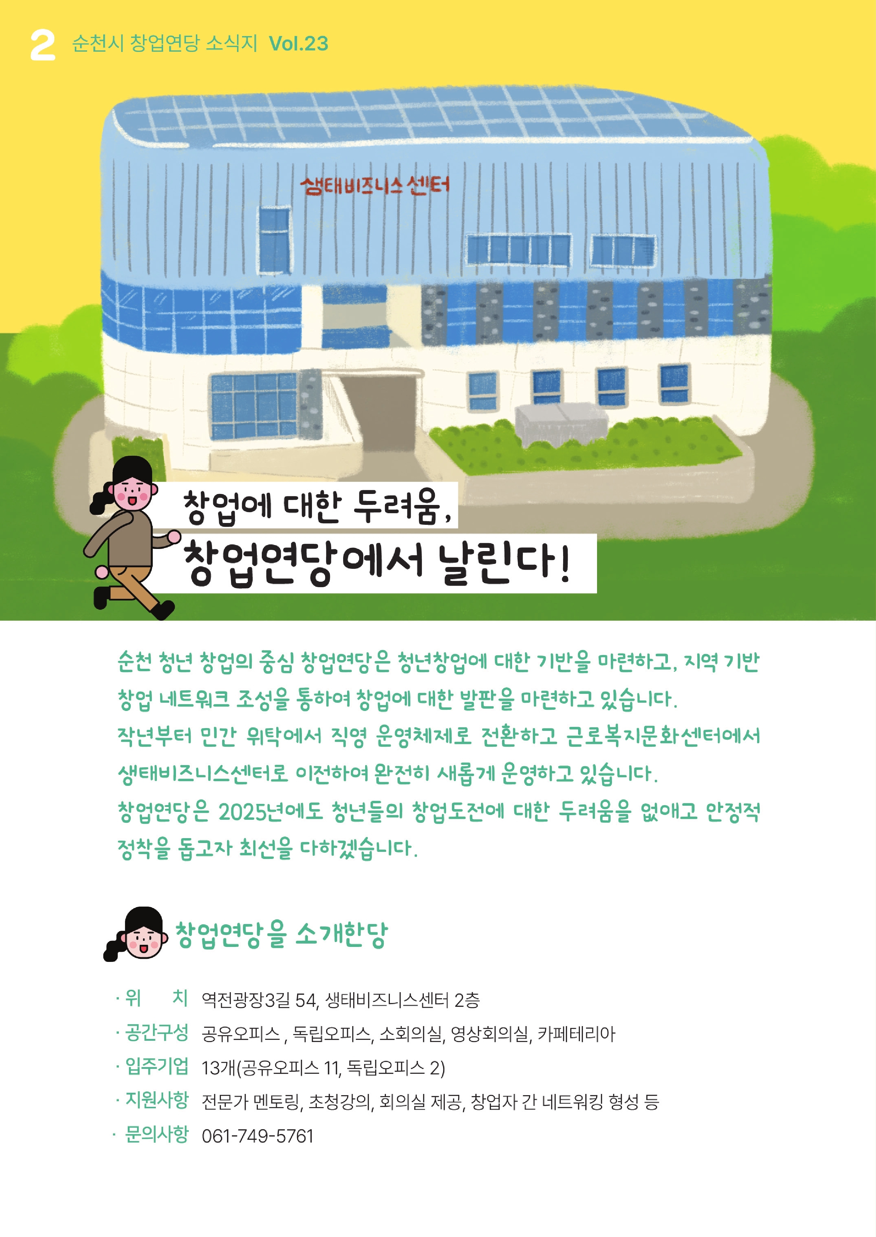 창업묻당_23호.pdf_page_2.jpg 이미지입니다.