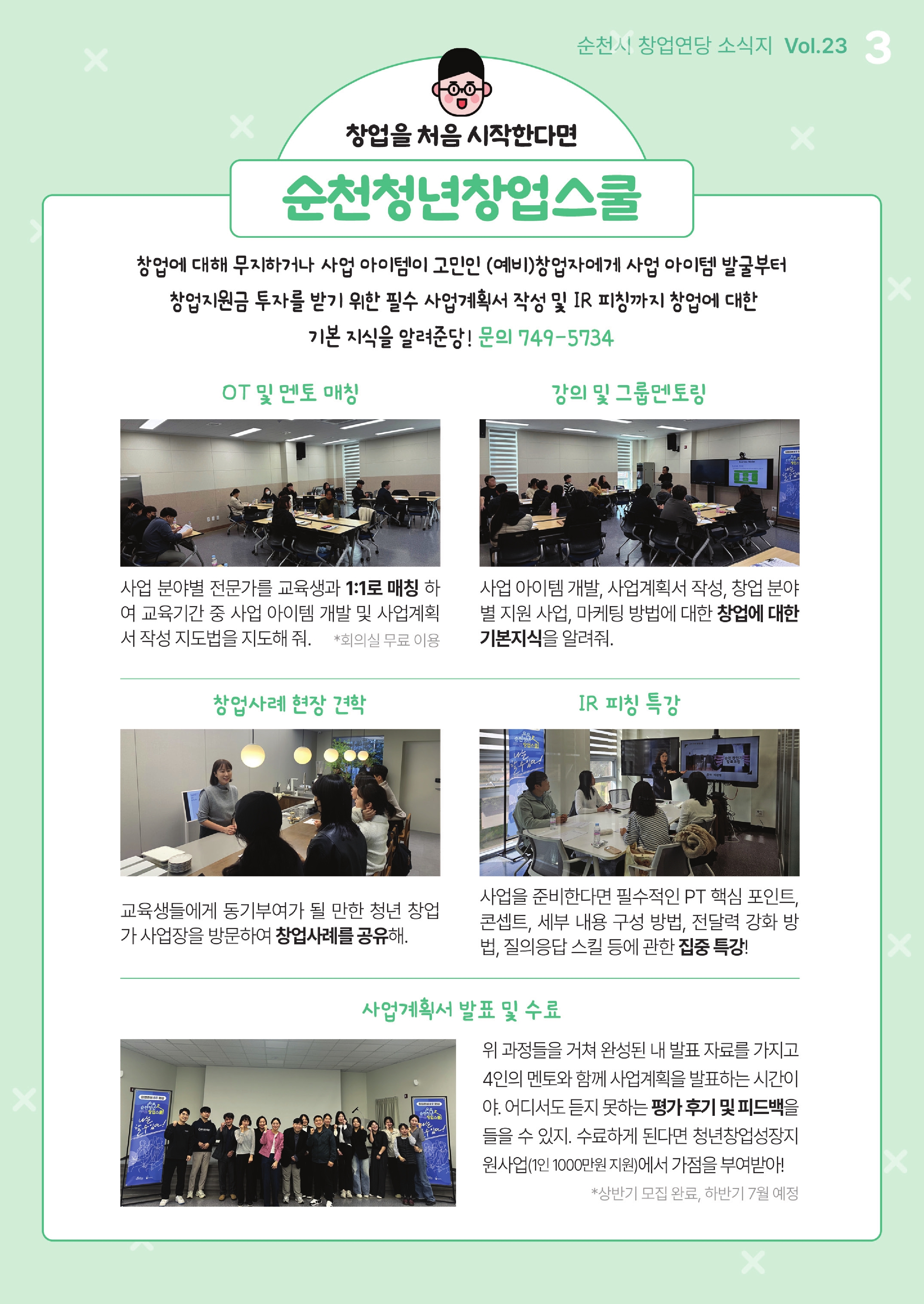 창업묻당_23호.pdf_page_3.jpg 이미지입니다.