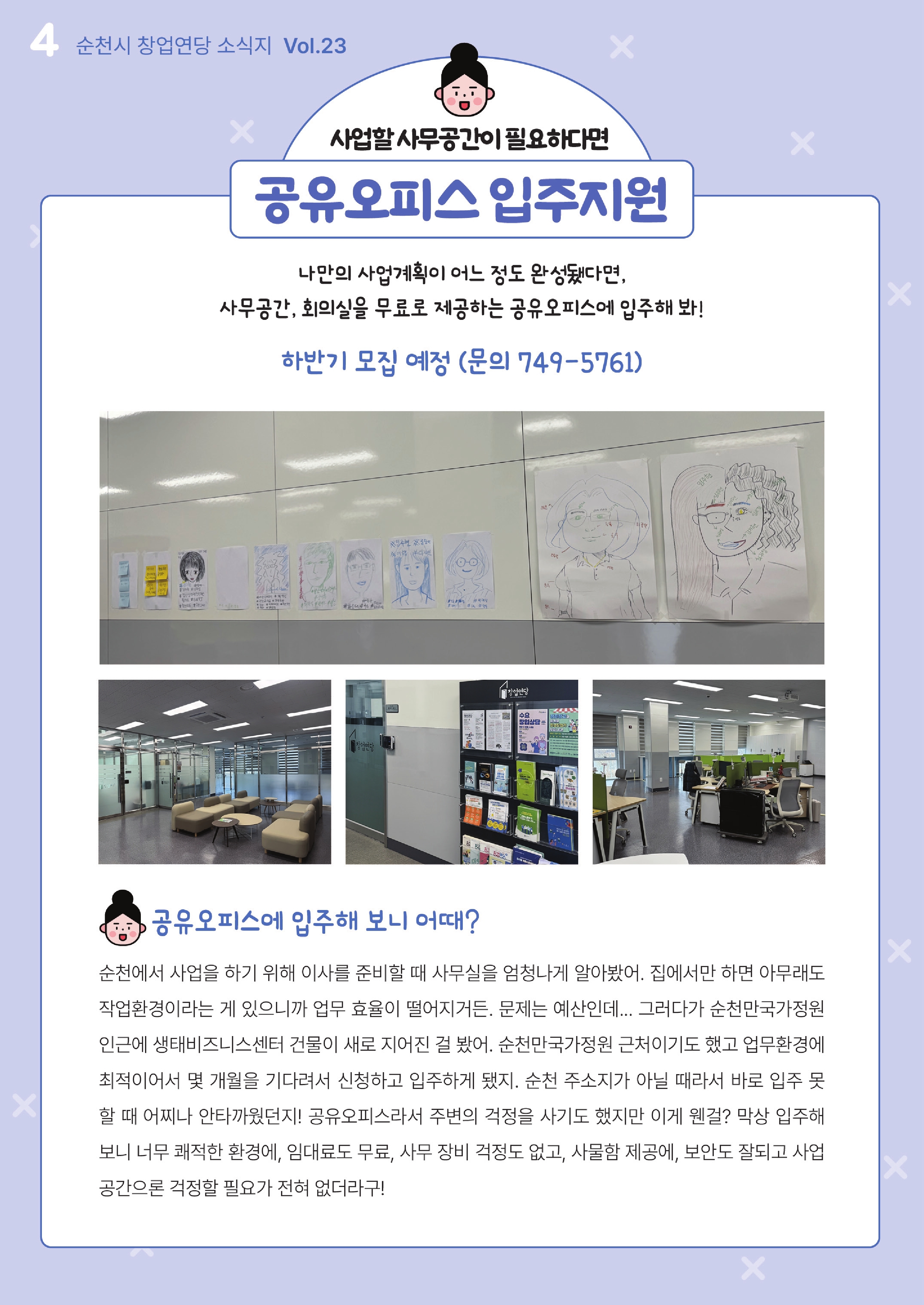 창업묻당_23호.pdf_page_4.jpg 이미지입니다.