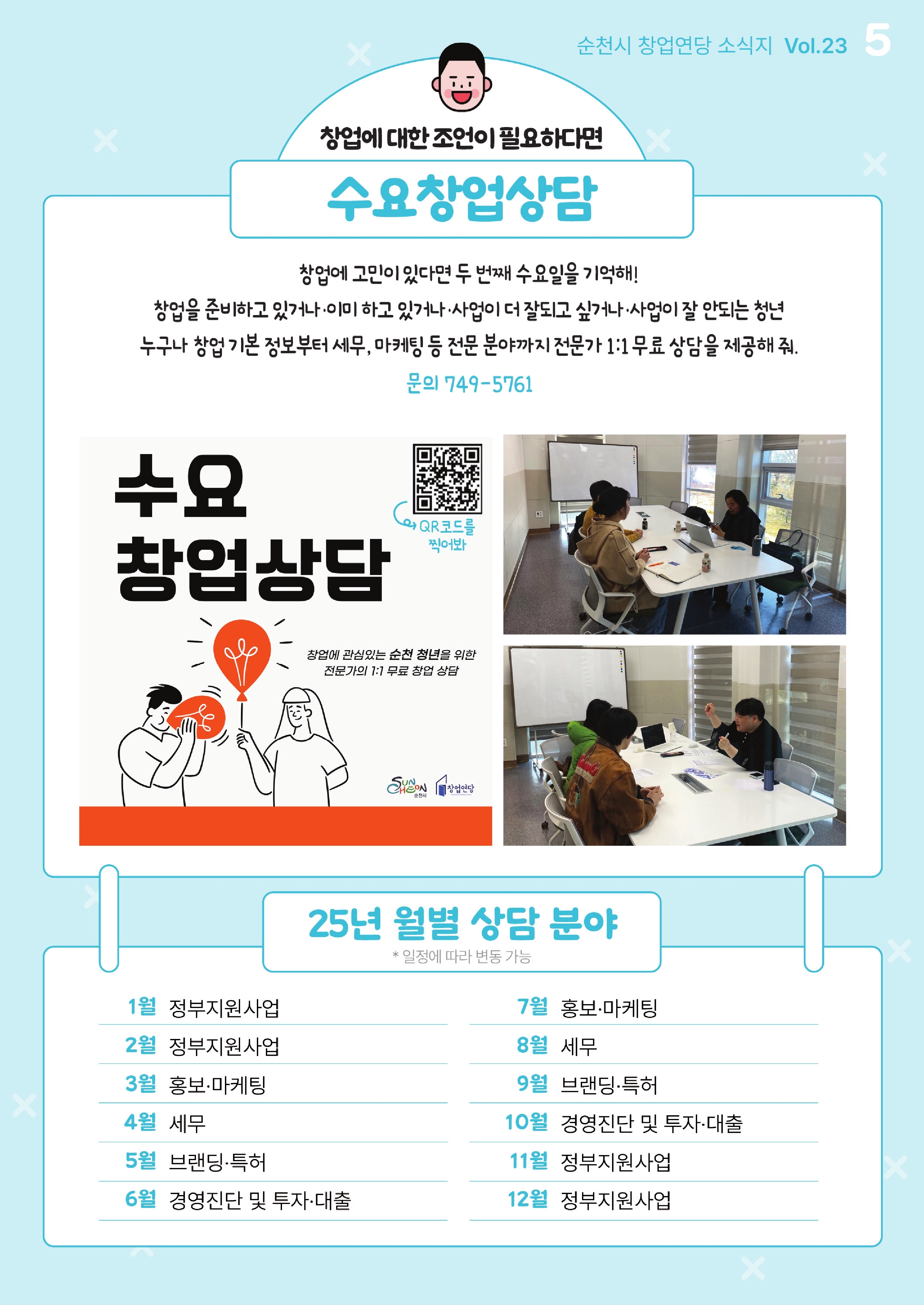 창업묻당_23호.pdf_page_5.jpg 이미지입니다.