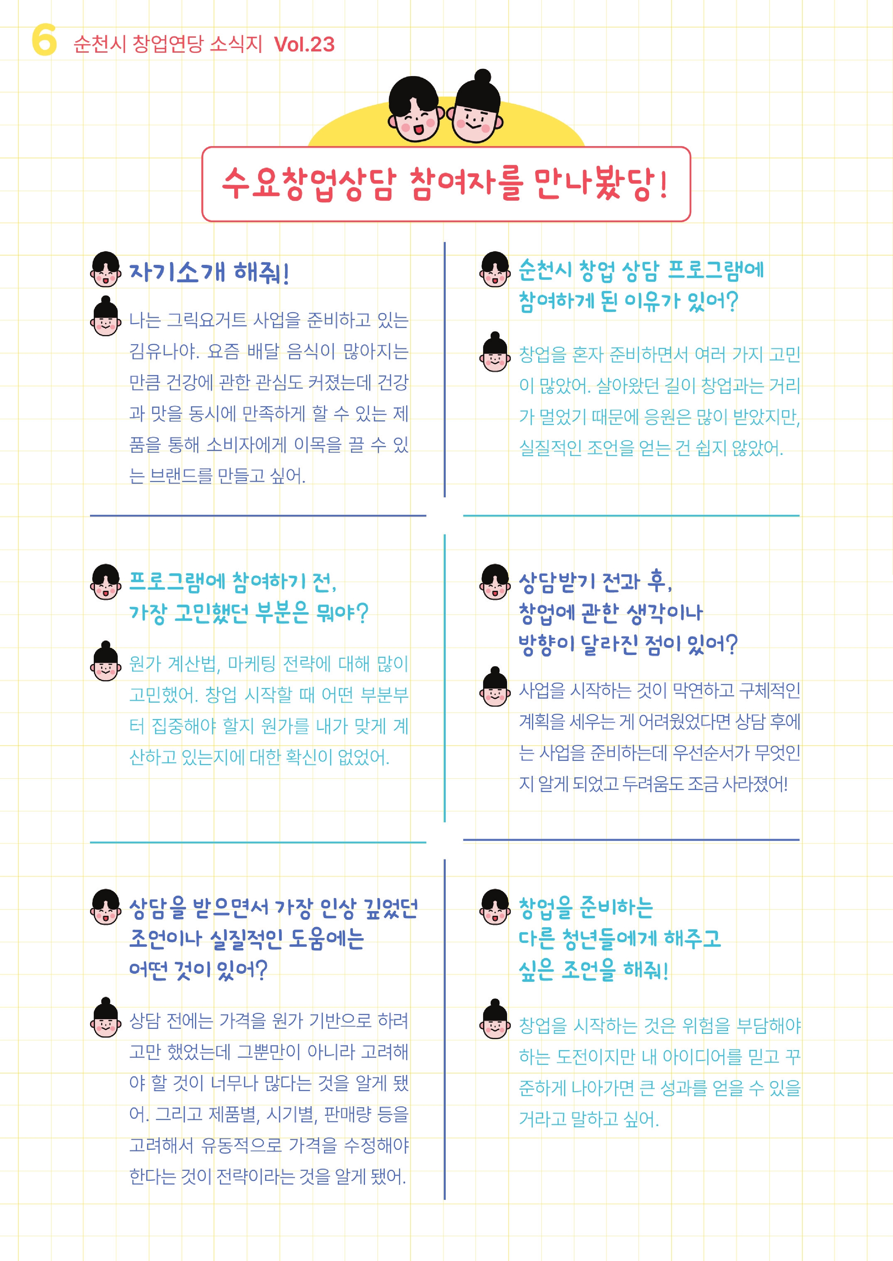 창업묻당_23호.pdf_page_6.jpg 이미지입니다.