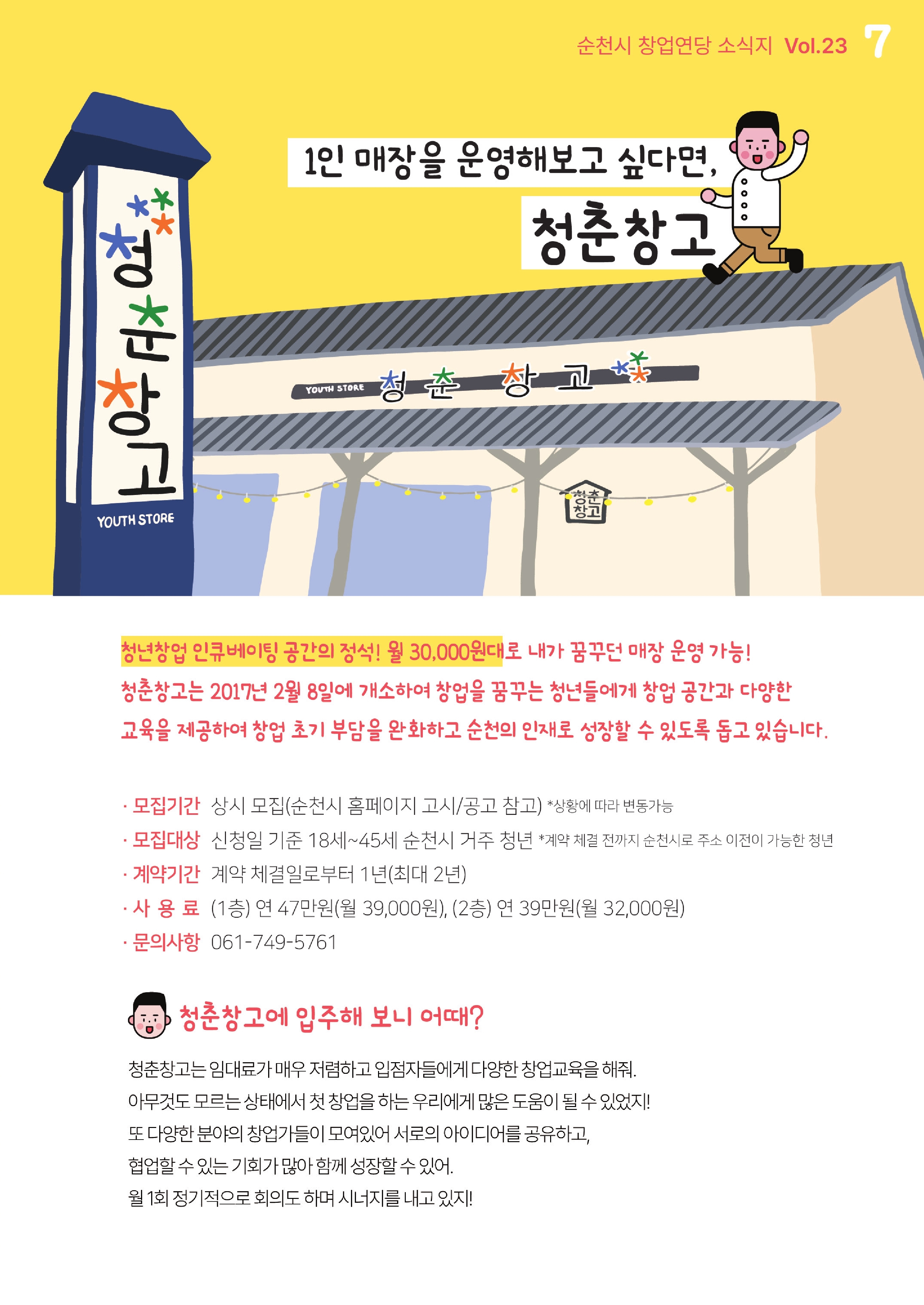 창업묻당_23호.pdf_page_7.jpg 이미지입니다.