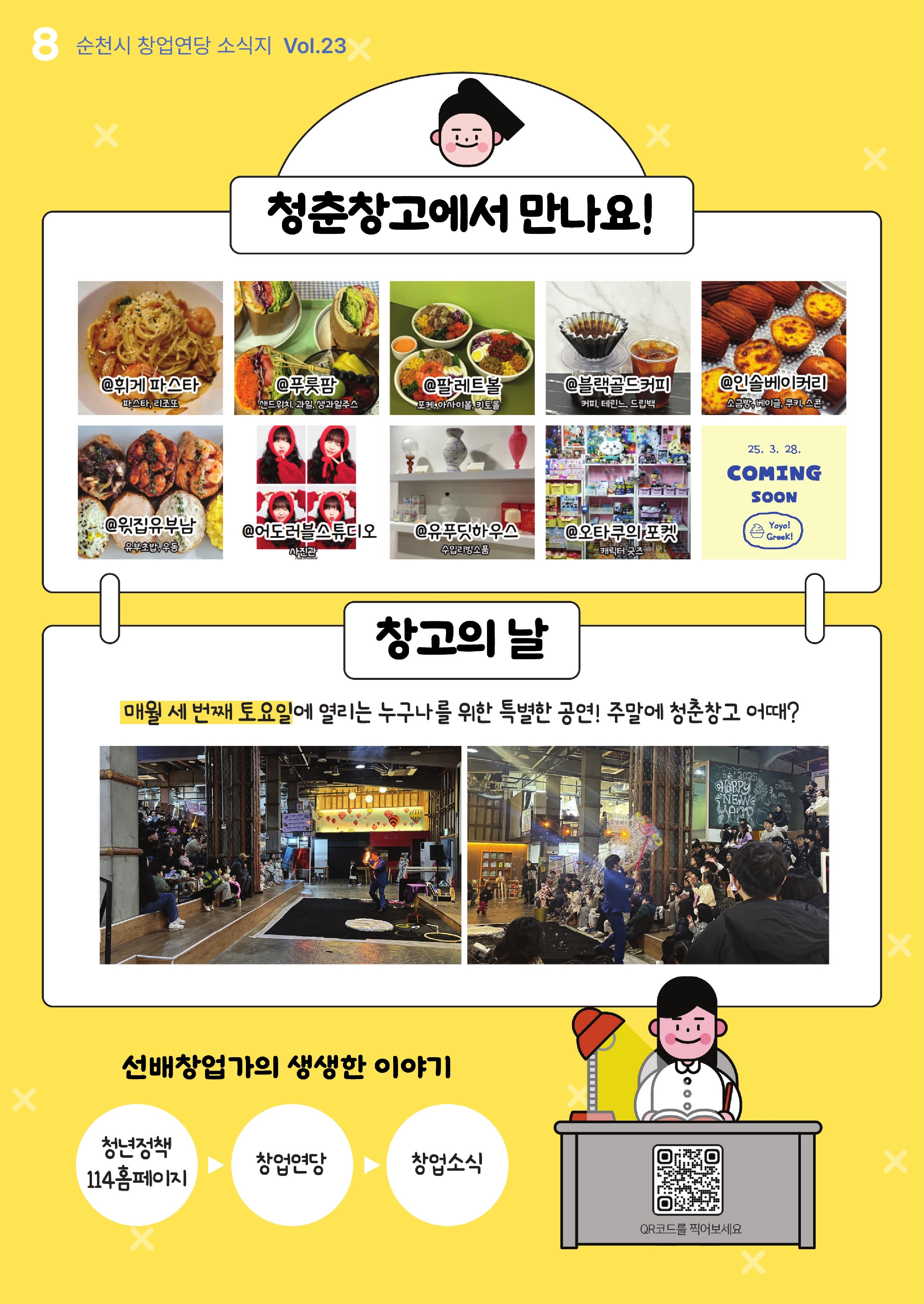 창업묻당_23호.pdf_page_8.jpg 이미지입니다.