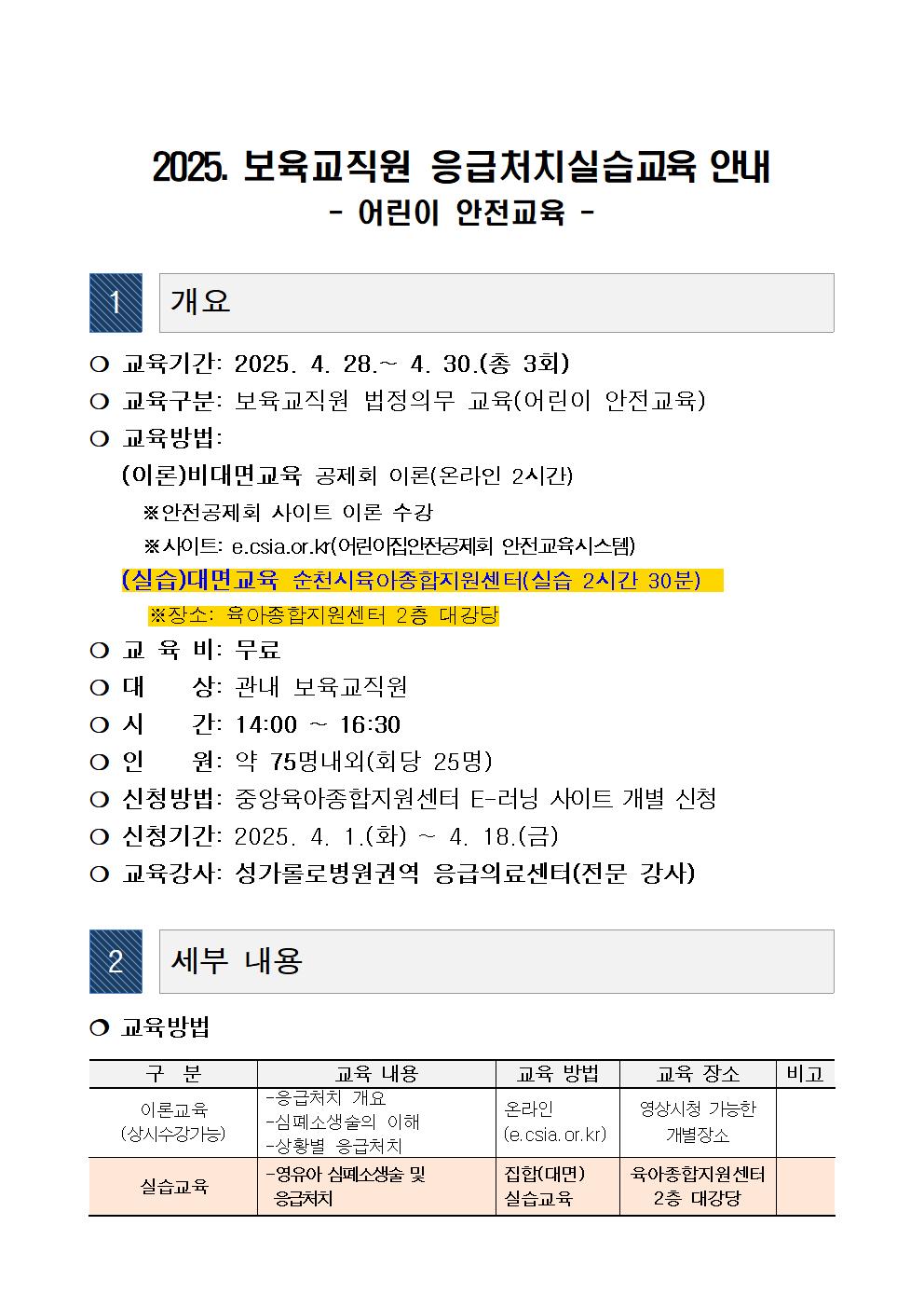 2025.어린이안전교육 안내문-성가롤로병원(4월)001.jpg 이미지입니다.