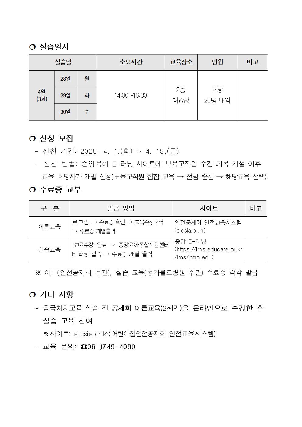 2025.어린이안전교육 안내문-성가롤로병원(4월)002.jpg 이미지입니다.