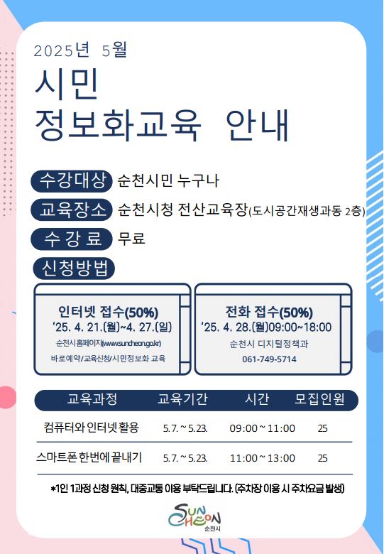 시민정보화교육_안내문(5월)_(1).jpg 이미지입니다.