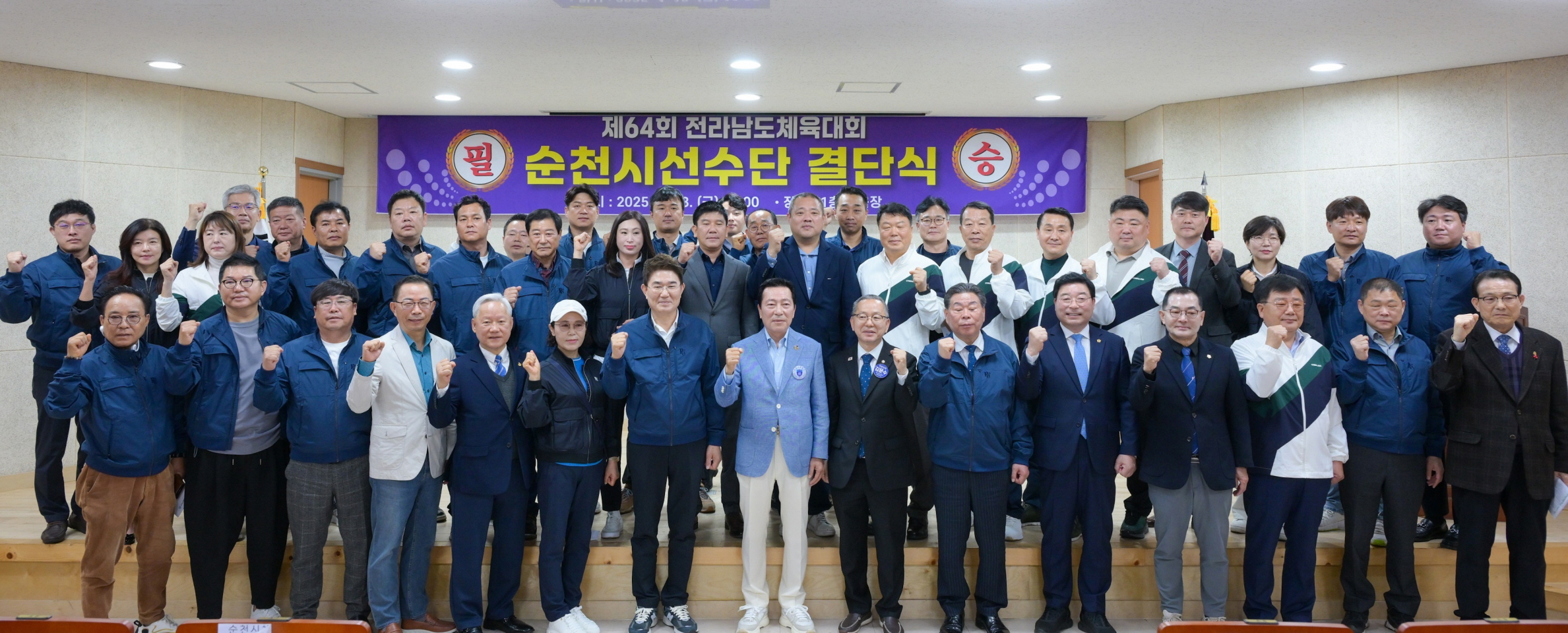 1 팔마올림픽기념관 1층 교육장 순천시선수단 결단식 단체사진.jpeg 이미지입니다.