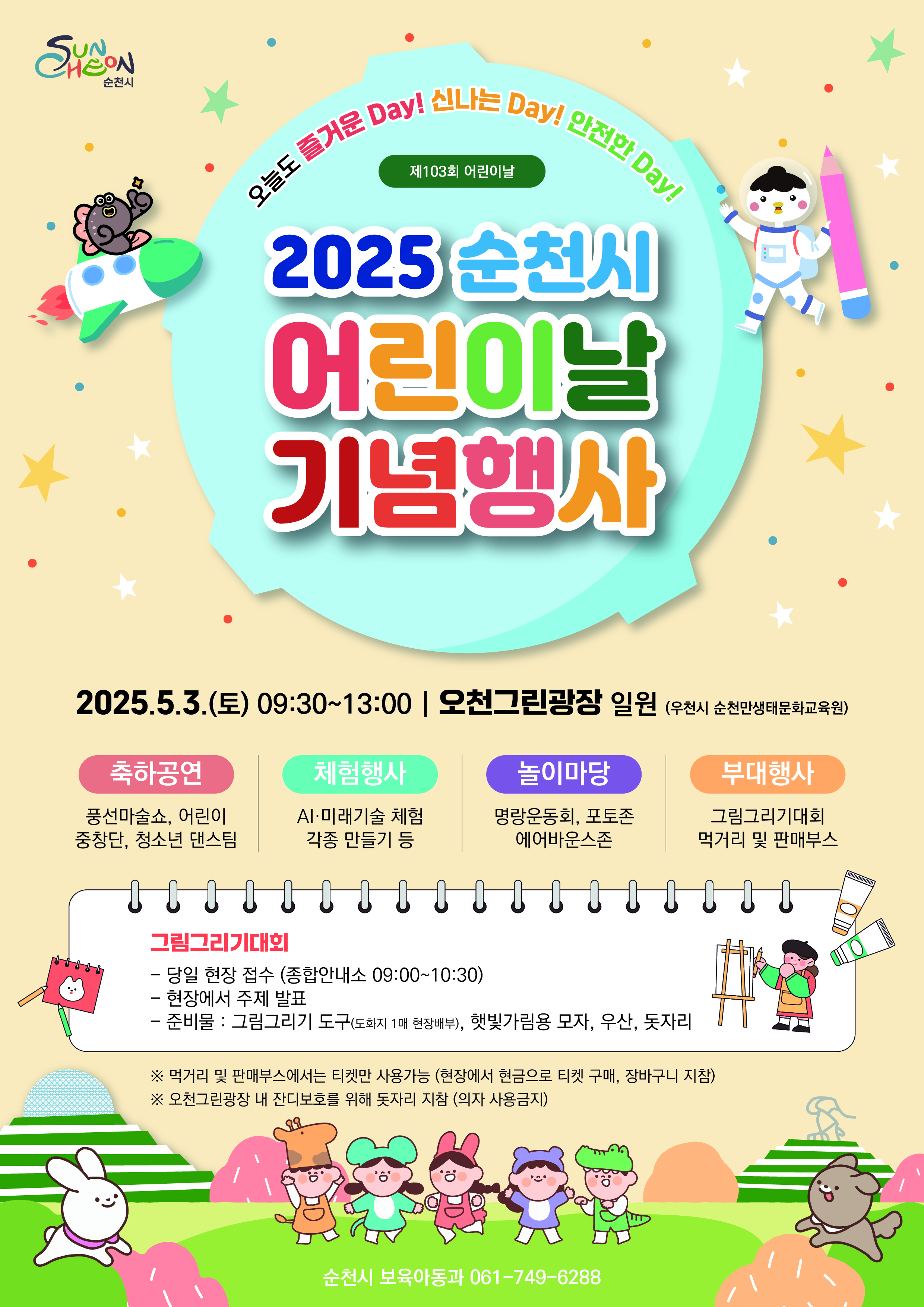 어린이날 행사 포스터.jpg 이미지입니다.