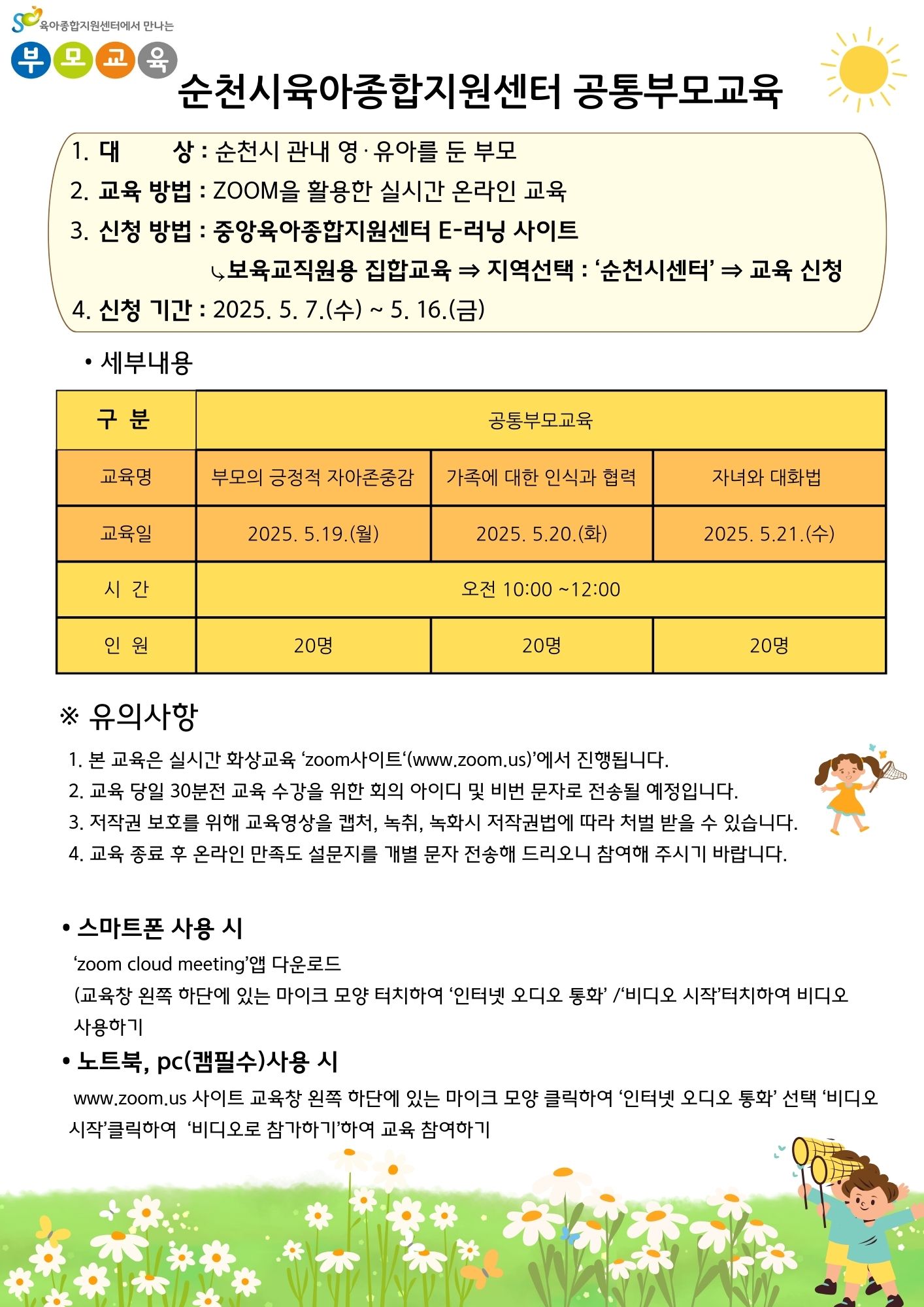 2025. 공통부모교육 모집 안내문.jpg 이미지입니다.