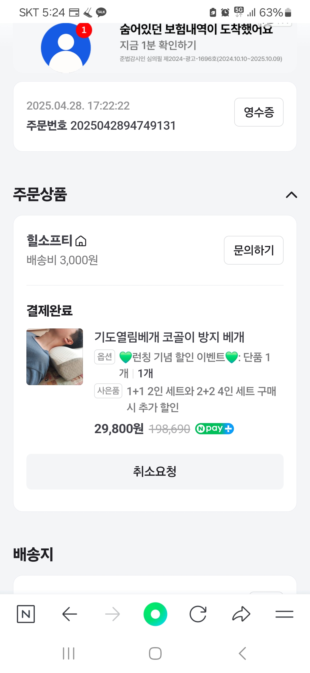 Screenshot_20250428_172450_NAVER.jpg 이미지입니다.