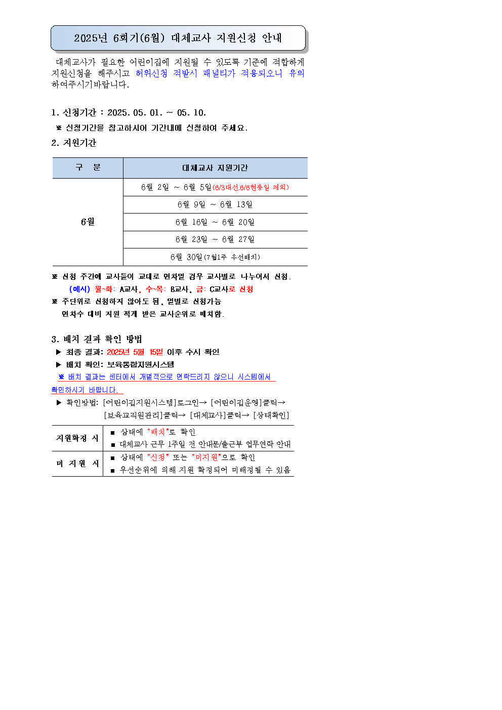 25년6회기(6월) 대체교사 신청안내문1001.bmp 이미지입니다.